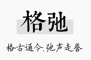 格弛名字的寓意及含义