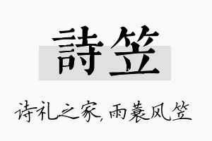 诗笠名字的寓意及含义