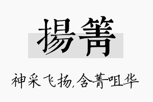 扬箐名字的寓意及含义