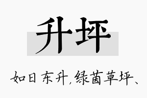 升坪名字的寓意及含义