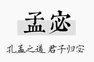 孟宓名字的寓意及含义