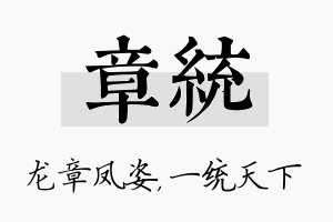 章统名字的寓意及含义