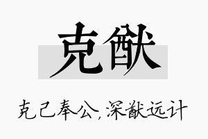 克猷名字的寓意及含义