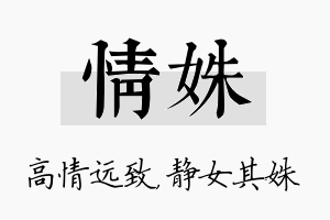 情姝名字的寓意及含义