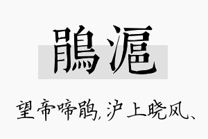 鹃沪名字的寓意及含义