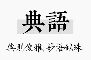 典语名字的寓意及含义