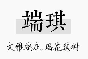 端琪名字的寓意及含义