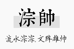 淙帅名字的寓意及含义