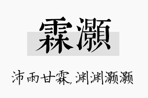 霖灏名字的寓意及含义