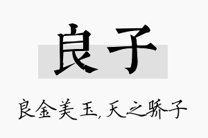 良子名字的寓意及含义