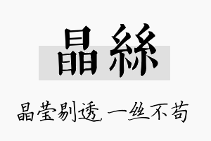 晶丝名字的寓意及含义