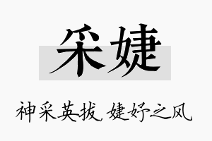 采婕名字的寓意及含义