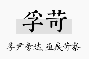 孚苛名字的寓意及含义