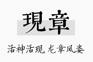 现章名字的寓意及含义