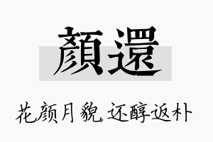 颜还名字的寓意及含义