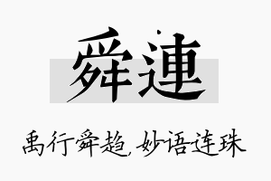 舜连名字的寓意及含义