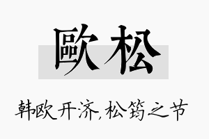 欧松名字的寓意及含义