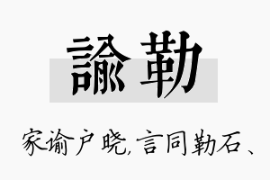 谕勒名字的寓意及含义