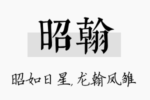 昭翰名字的寓意及含义