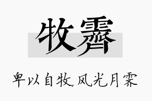 牧霁名字的寓意及含义