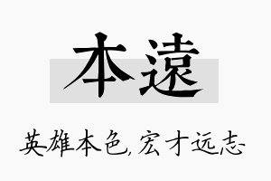 本远名字的寓意及含义