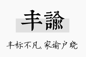 丰谕名字的寓意及含义