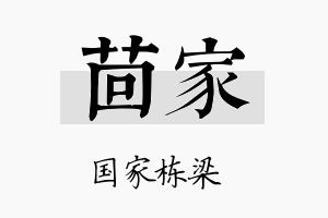 茴家名字的寓意及含义