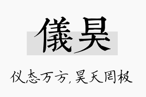 仪昊名字的寓意及含义