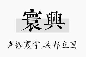 寰兴名字的寓意及含义