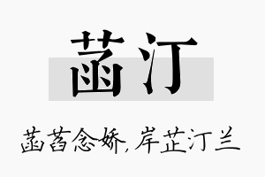 菡汀名字的寓意及含义