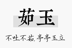 茹玉名字的寓意及含义