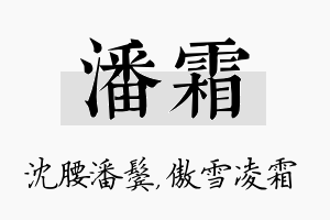 潘霜名字的寓意及含义