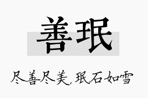 善珉名字的寓意及含义