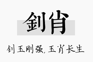 钊肖名字的寓意及含义