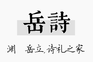 岳诗名字的寓意及含义