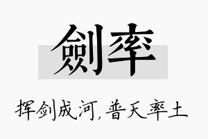 剑率名字的寓意及含义