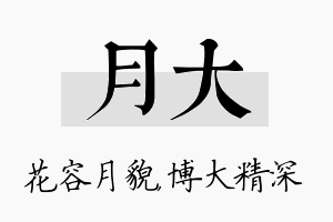 月大名字的寓意及含义