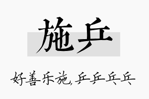 施乒名字的寓意及含义