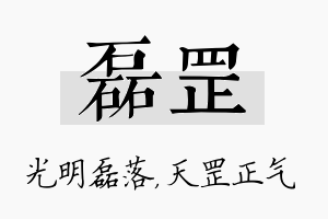 磊罡名字的寓意及含义