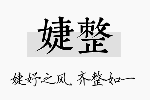 婕整名字的寓意及含义