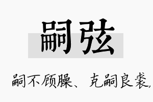 嗣弦名字的寓意及含义