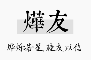 烨友名字的寓意及含义