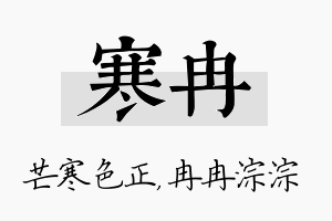 寒冉名字的寓意及含义