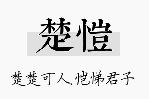 楚恺名字的寓意及含义