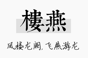 楼燕名字的寓意及含义