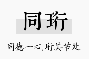 同珩名字的寓意及含义