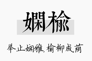 娴榆名字的寓意及含义