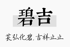 碧吉名字的寓意及含义