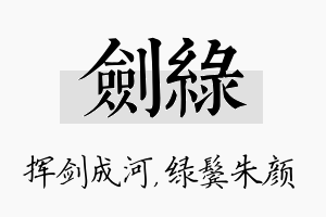 剑绿名字的寓意及含义