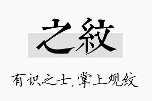 之纹名字的寓意及含义